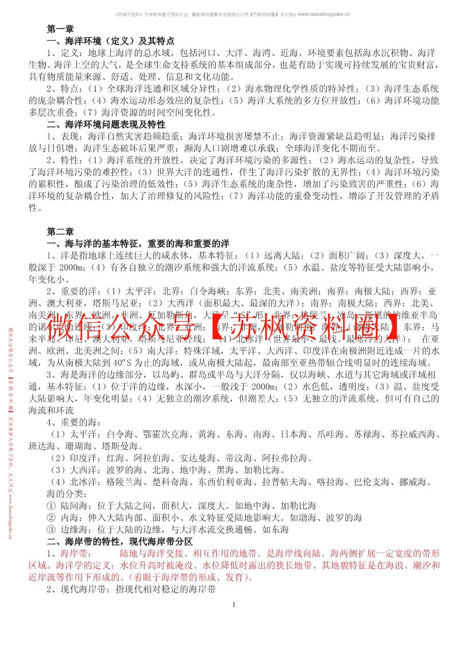 海洋资源与环境